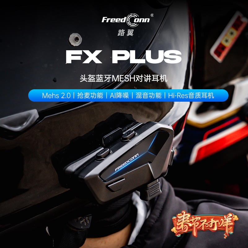 路翼FX PLUS摩托车头盔蓝牙耳机内置降噪骑行多人对讲高音质防水