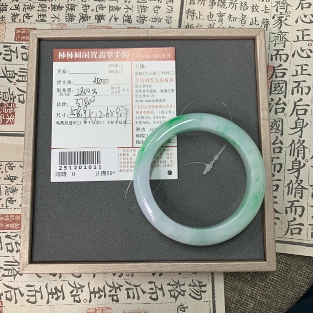 柿柿圆闲置翡翠手镯251201011