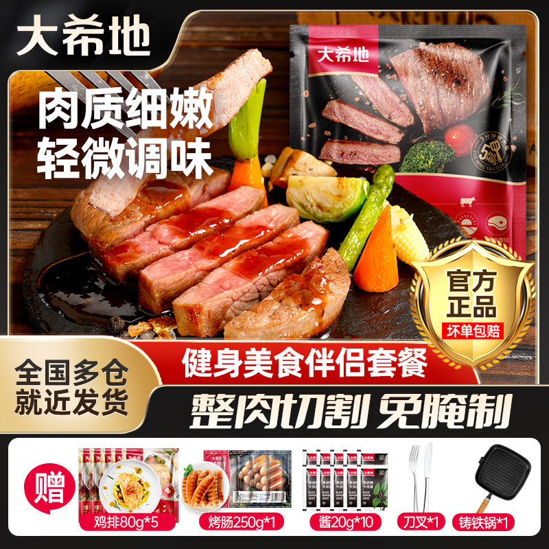 大希地 整切牛排【送煎锅送烤肠】主播推荐菲力130g（2片/袋）*10牛排