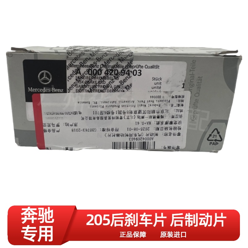 奔驰C级W205后刹车片 后制动片 后刹车皮 原厂