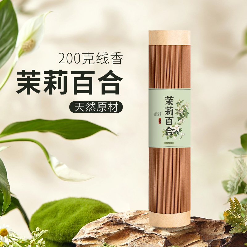 李杜 茉莉百合线香200克 天然香香薰香料家用持久清新