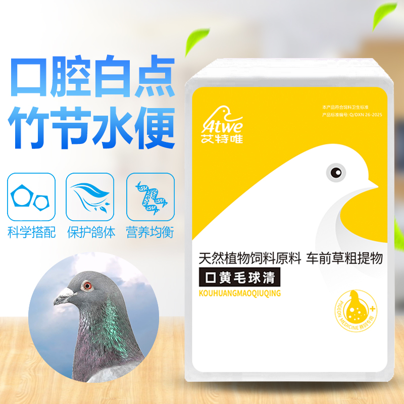 艾特唯【口黄毛球清】口黄口腔白点白色竹节便