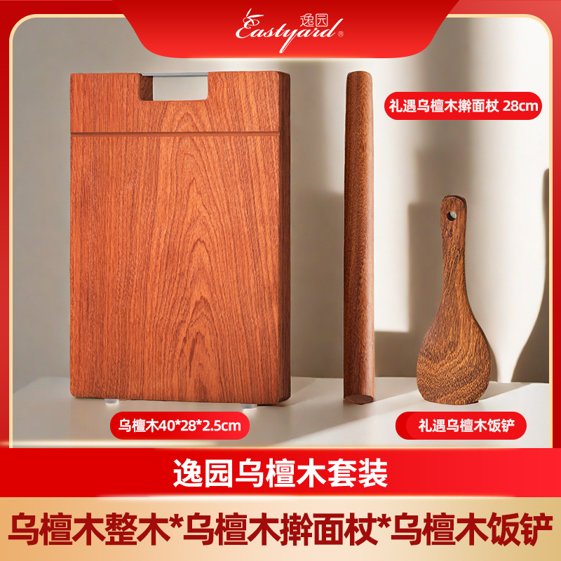 【逸园】非洲进口乌檀木整木菜板砧板40*28*2.5礼遇乌檀木铲、擀面杖