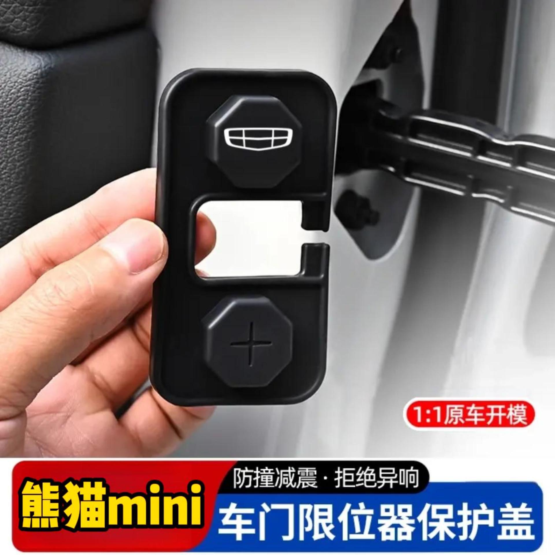 吉利熊猫mini专用卡丁骑士耐力元气车门限位器保护盖防水降噪静音