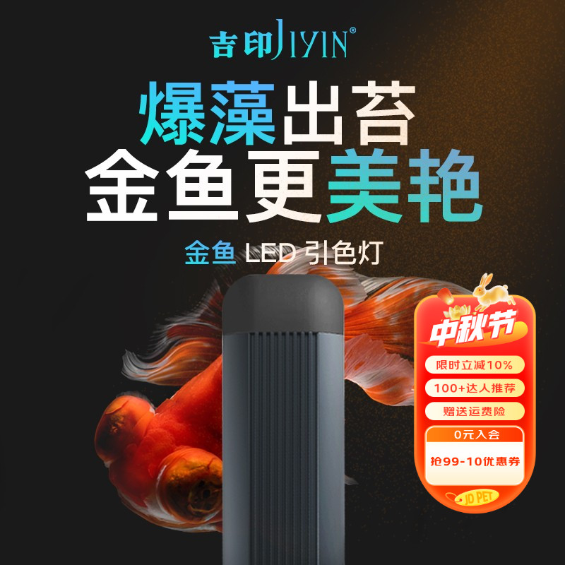 吉印刀锋金鱼爆藻灯led专用灯全光谱兰寿缸防水藻缸灯暴藻鱼缸灯