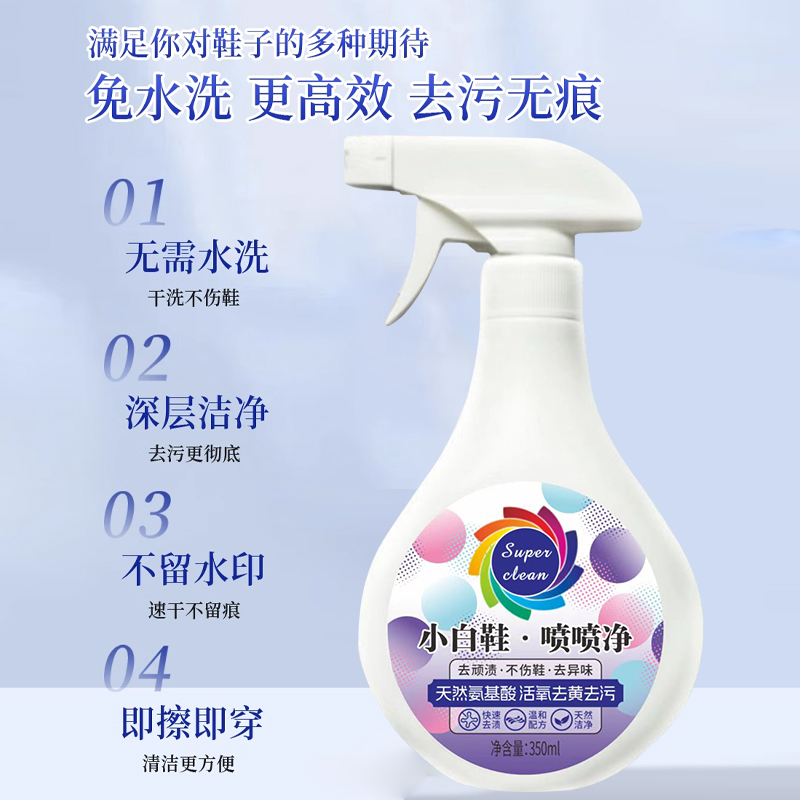 小白鞋喷喷净鞋靴清洗强力去污水洗刷鞋泡沫清洁剂神器