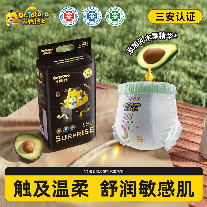龙猫博士(惊喜系列)超薄透气医护纸尿裤宝宝拉拉裤新生婴儿尿不湿