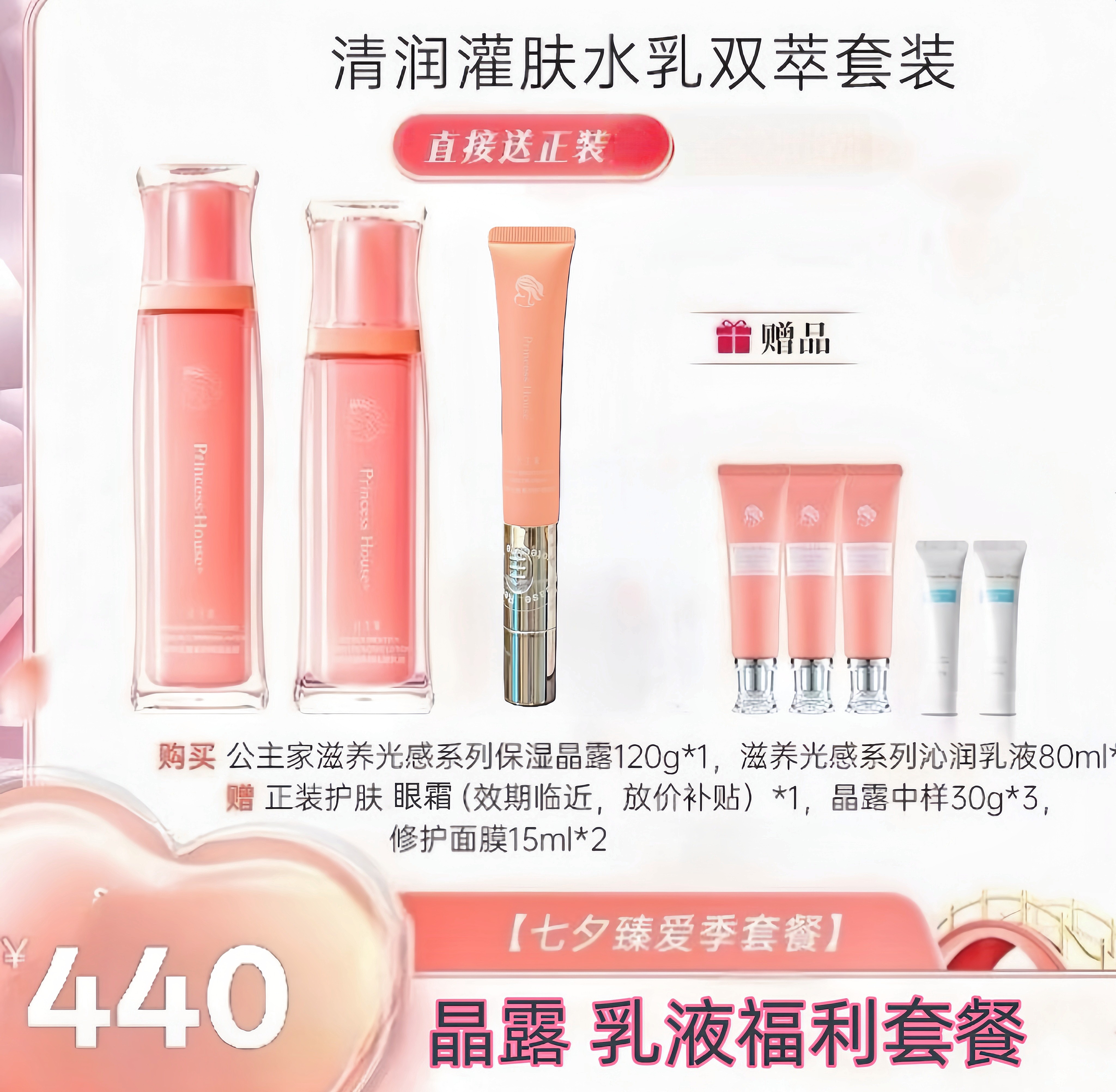 公主家水乳护肤品 保湿晶露沁润乳液 紧致眼霜