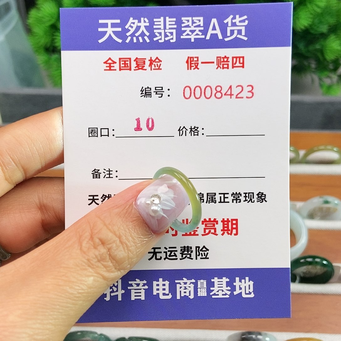 翡翠戒指未镶嵌8423.........