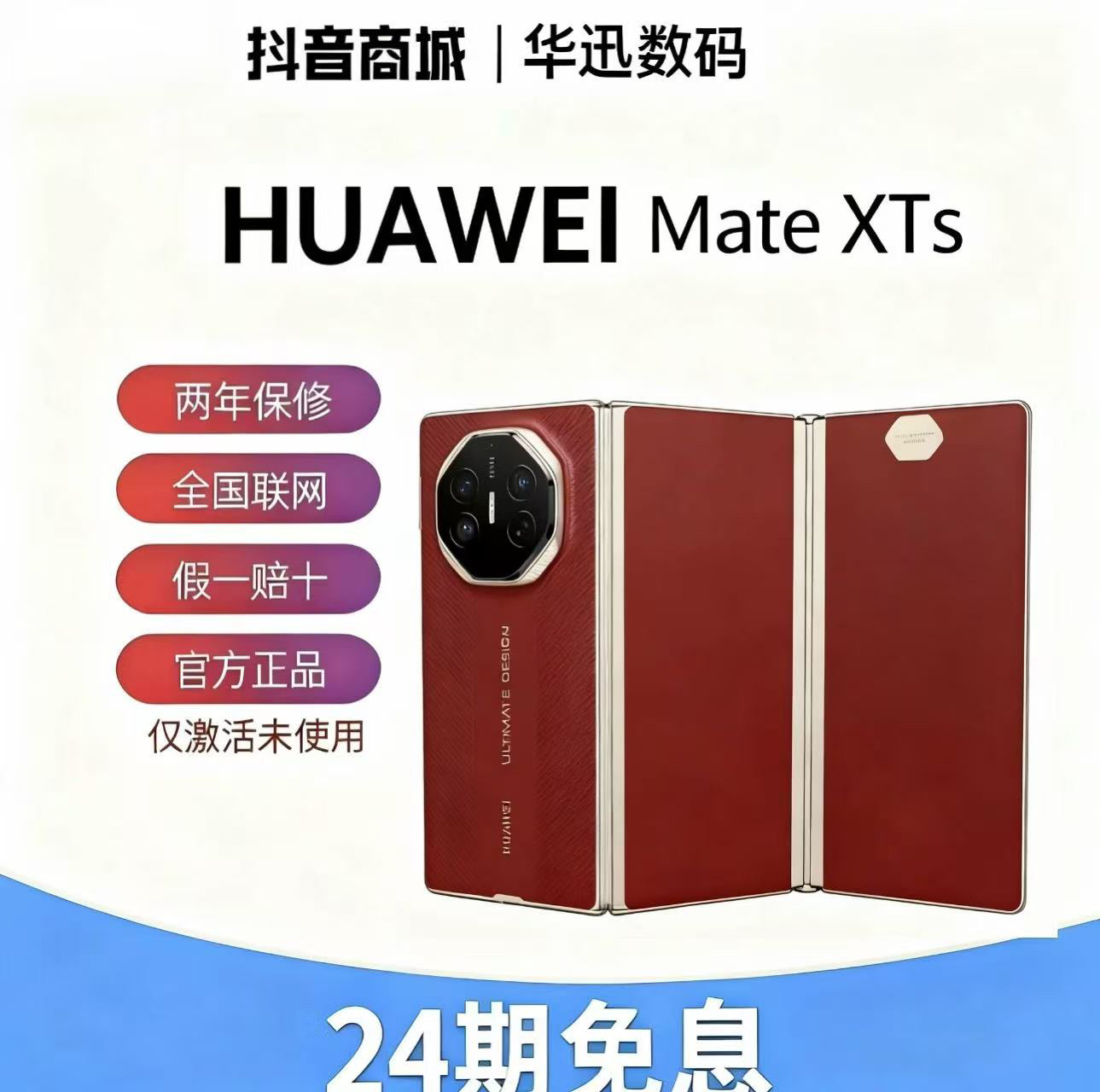 准新品 Huawei/华为 MateXTS非凡大师[双十二促销24期分期]三折叠