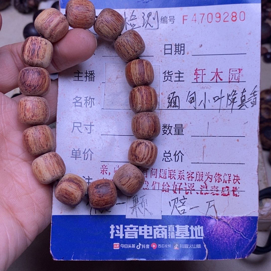 手串/手链降真香缅甸东芝料白油1314超一挡