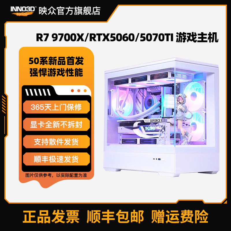 映众 9700X/RTX5060TI 16G/RTX5070TI 游戏主机diy台式电脑组装机