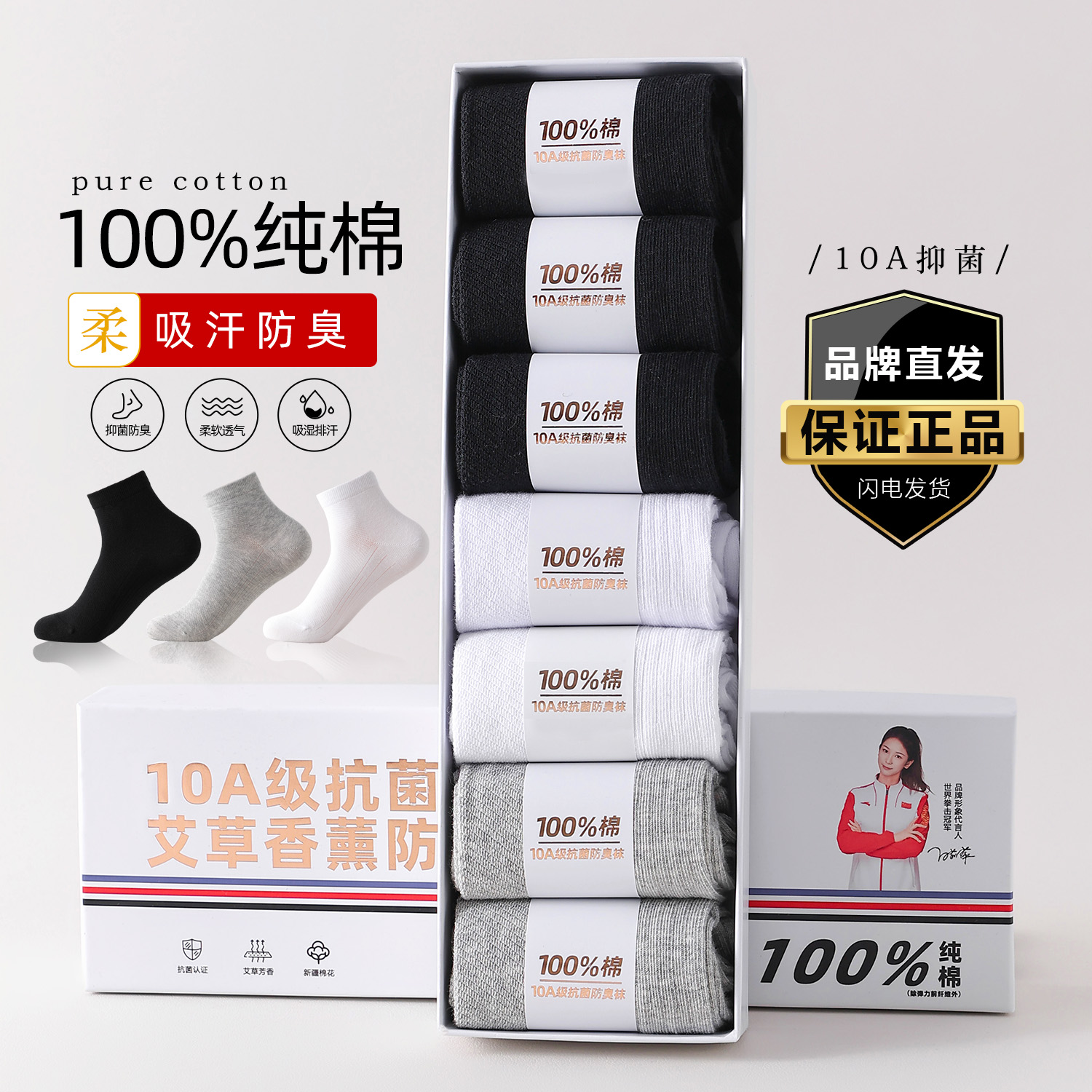 10A抗菌【100%纯棉】艾草香薰防臭袜7双装轻薄透气吸汗学生运动袜子