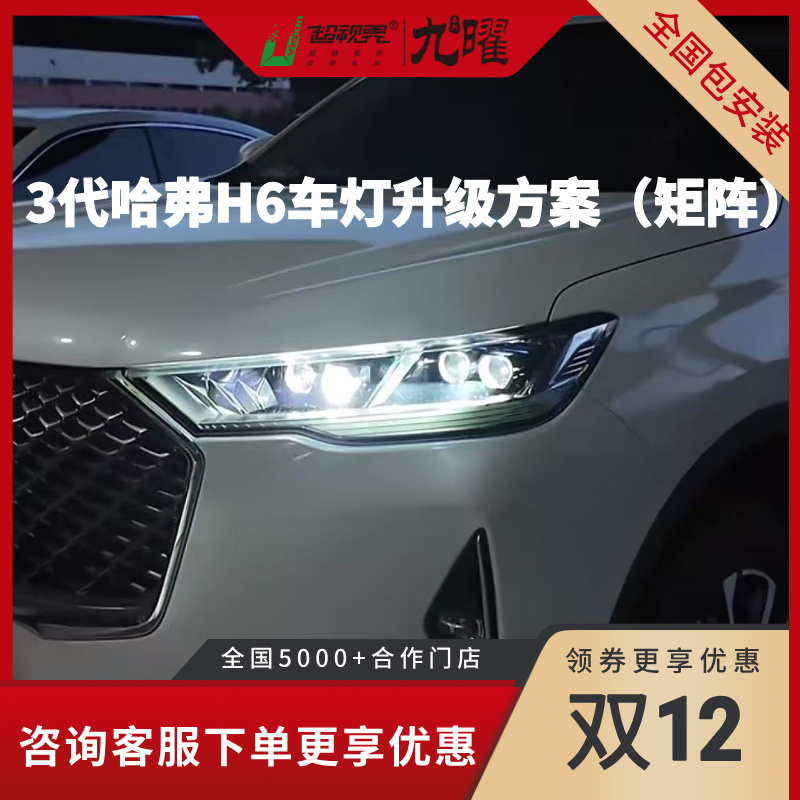 【双十二】3代H6超亮高亮强光双直射激光大灯矩阵远近光透镜led车灯
