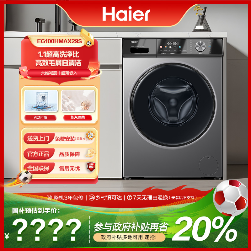 【海尔】10kg大容量超薄滚筒洗烘全自动MAX29洗烘一体机