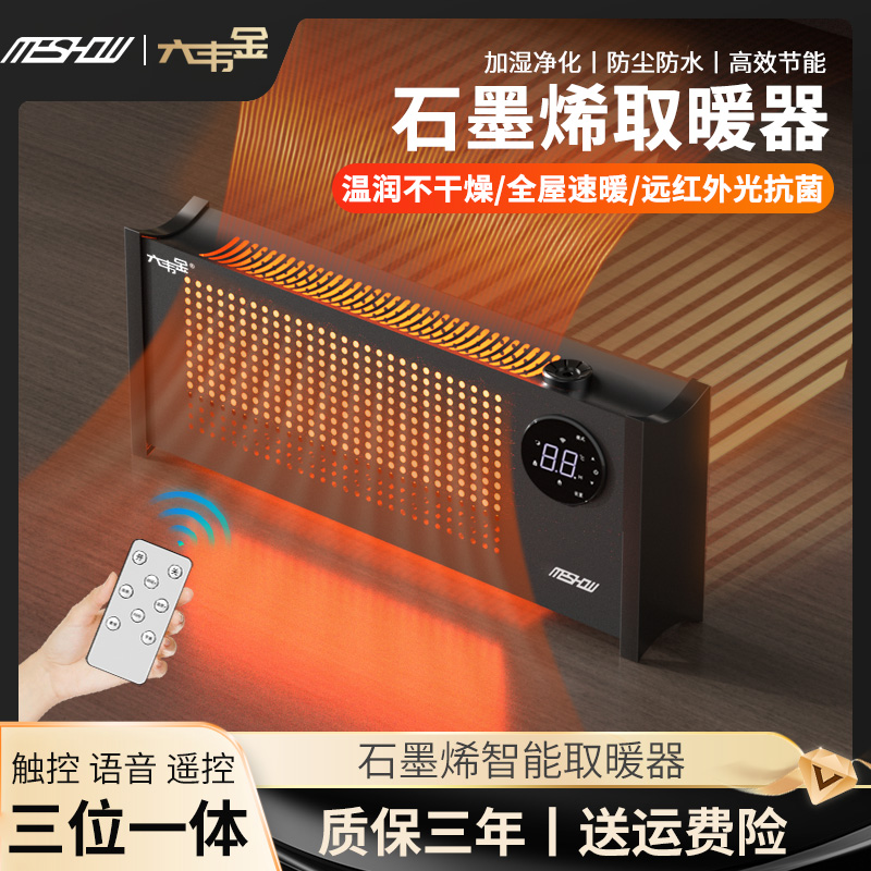 六韦金石墨烯微晶玻璃1100W取暖器X型 防水两用制热神器烘干