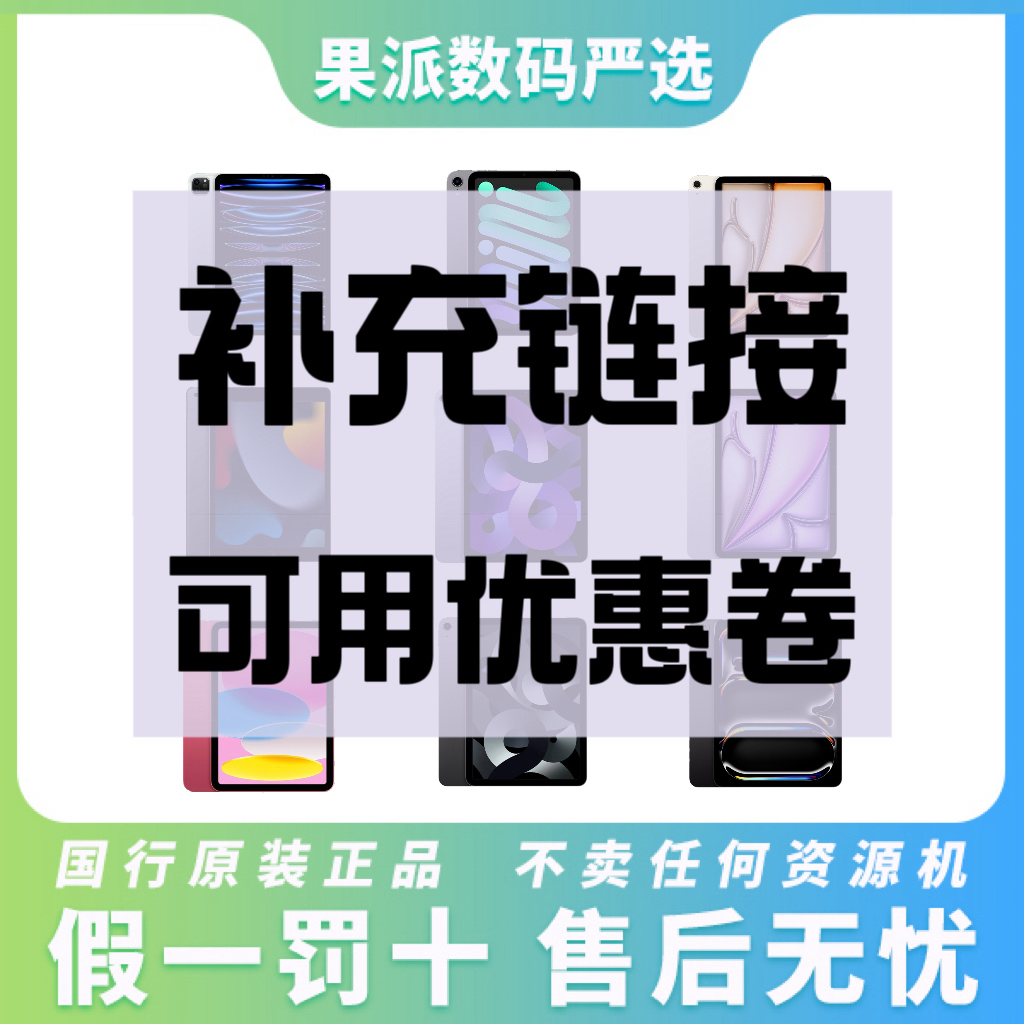 9新 Apple/苹果 iPad上新【补充链接】