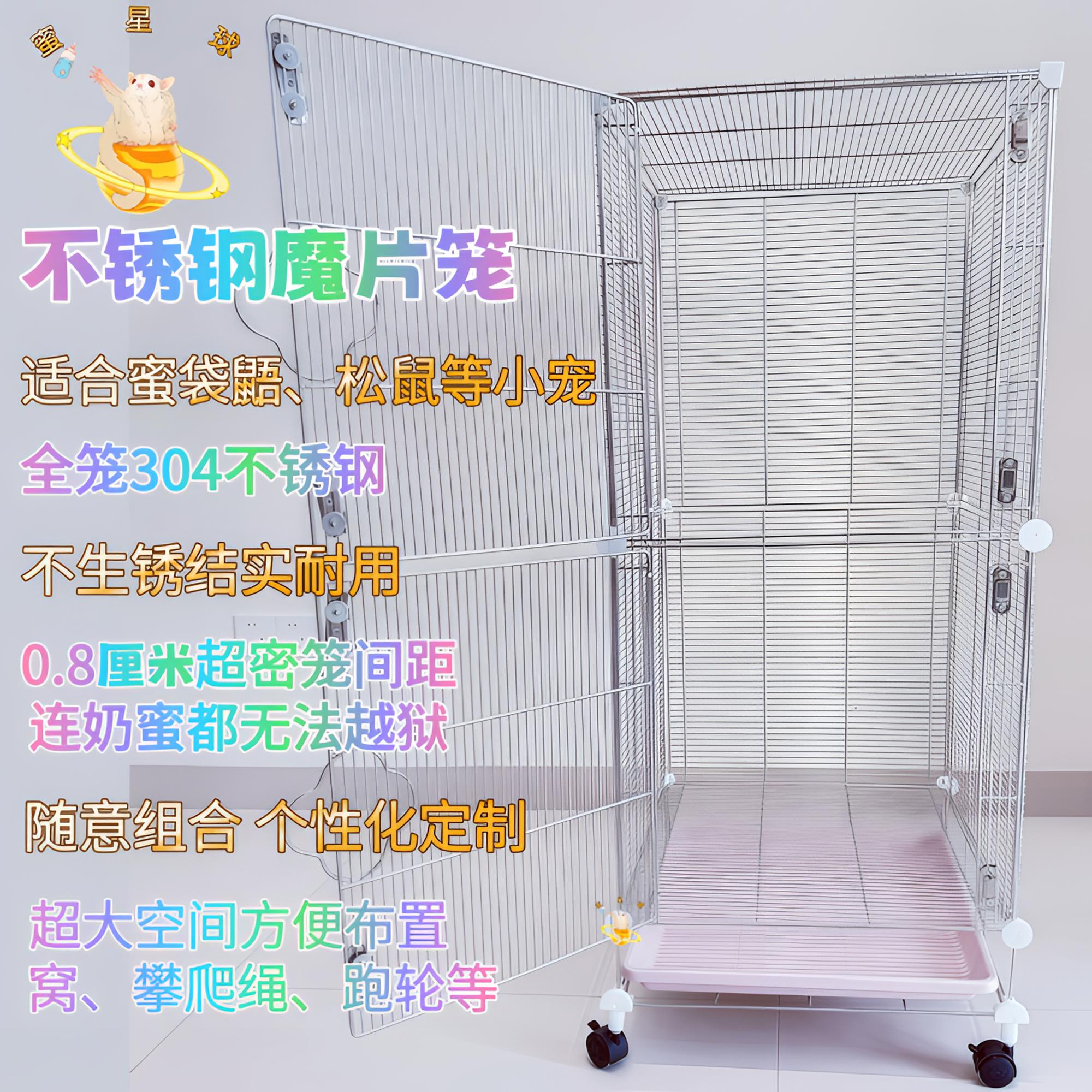 蜜星球蜜袋鼯专用真304不锈钢笼魔片笼松鼠龙猫小宠特密0.8cm间距