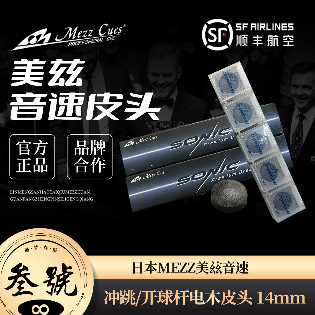 正品美兹冲跳杆音速台球杆皮头开球黑八8大头九球小头枪头桌用品