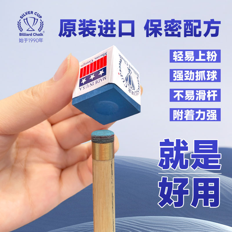 美国银杯巧克粉皮头台球巧粉正品巧粉蓝色世锦赛绿＋亚克力巧克盒