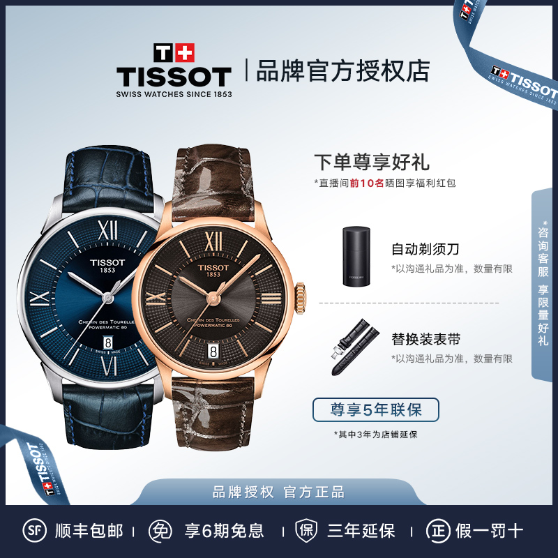 Tissot/天梭T099杜鲁尔系列男女-皮带款