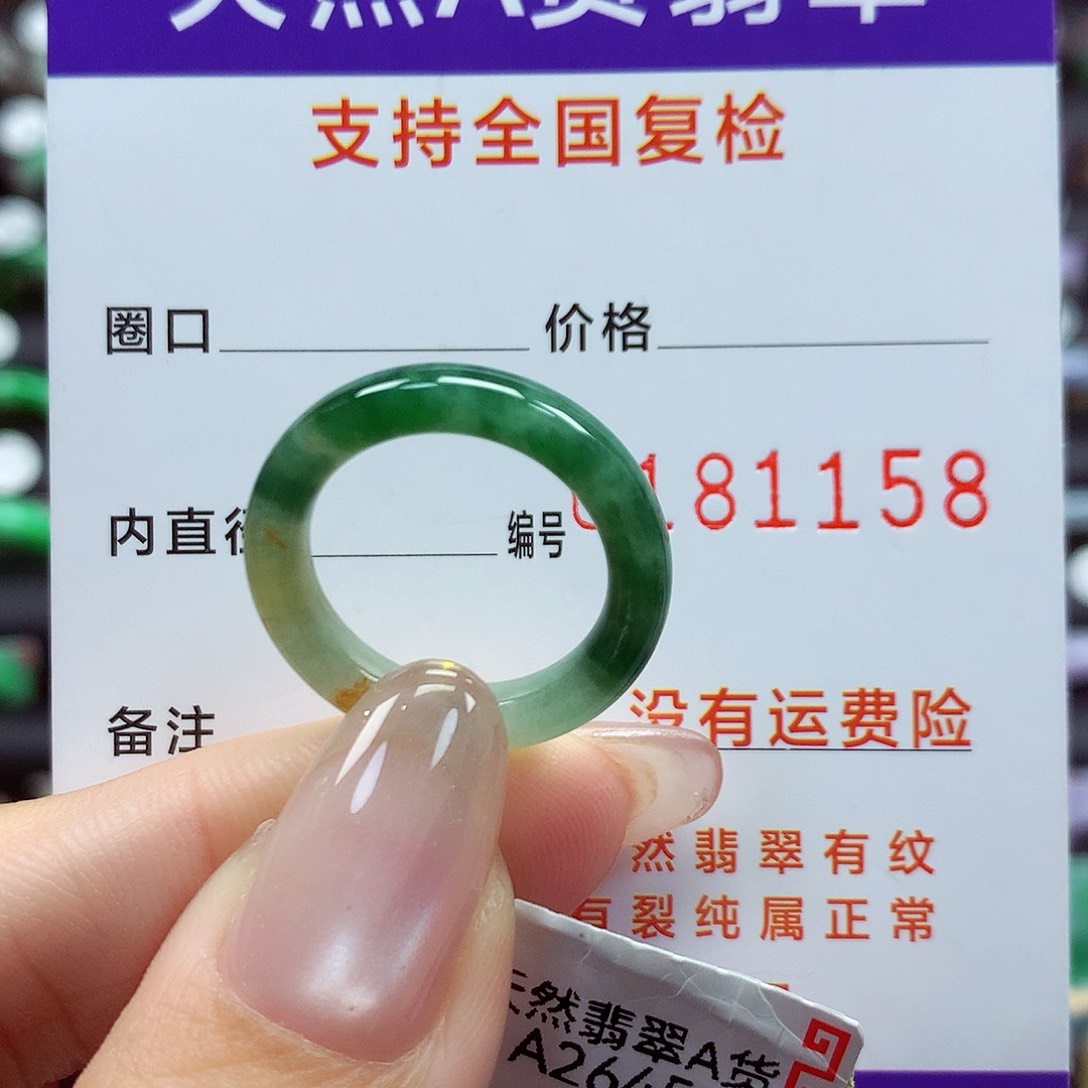 翡翠戒指未镶嵌13号