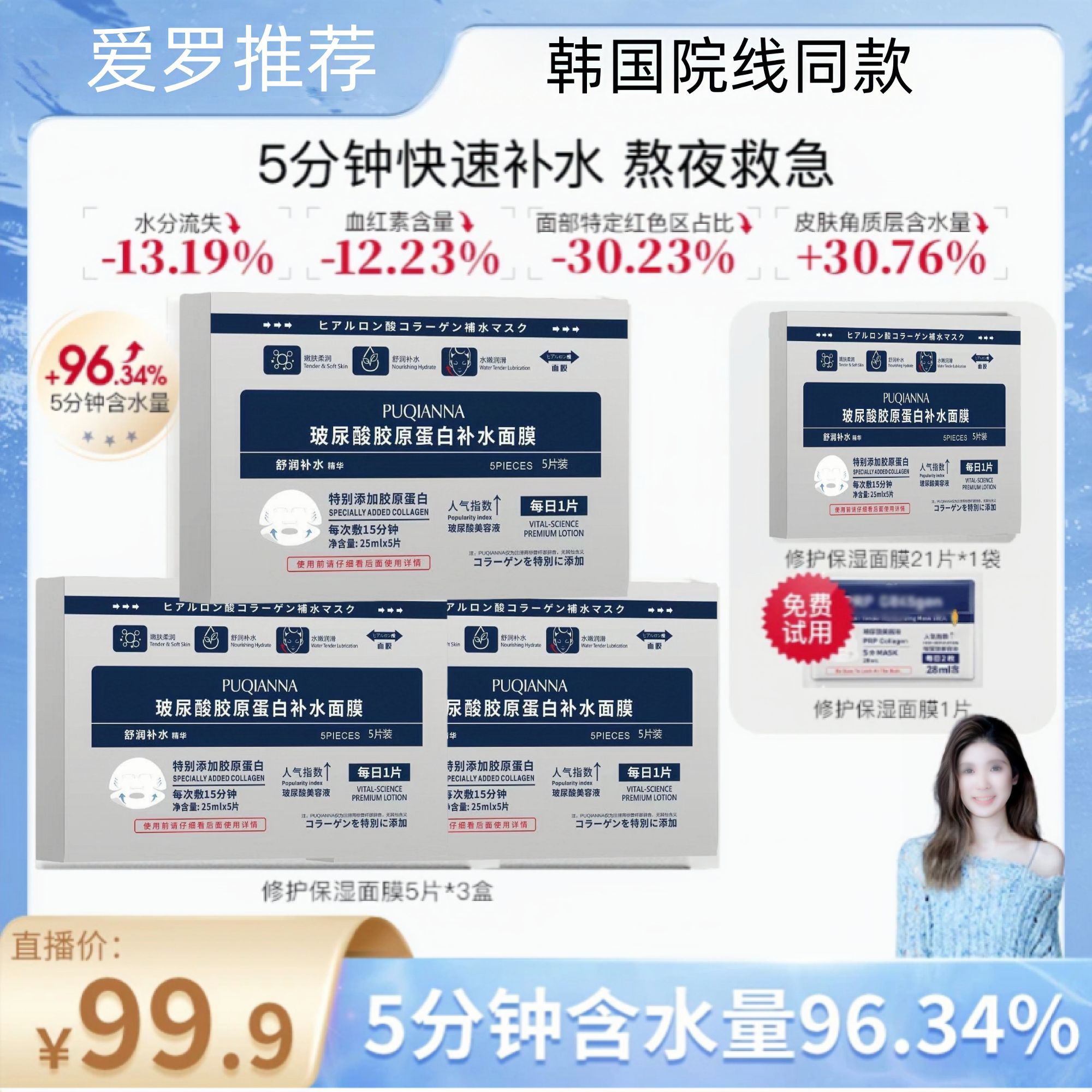 【金爱罗同款 】Gi韩女水光肌保湿补水面膜30片胶原紧致修护舒缓3.0