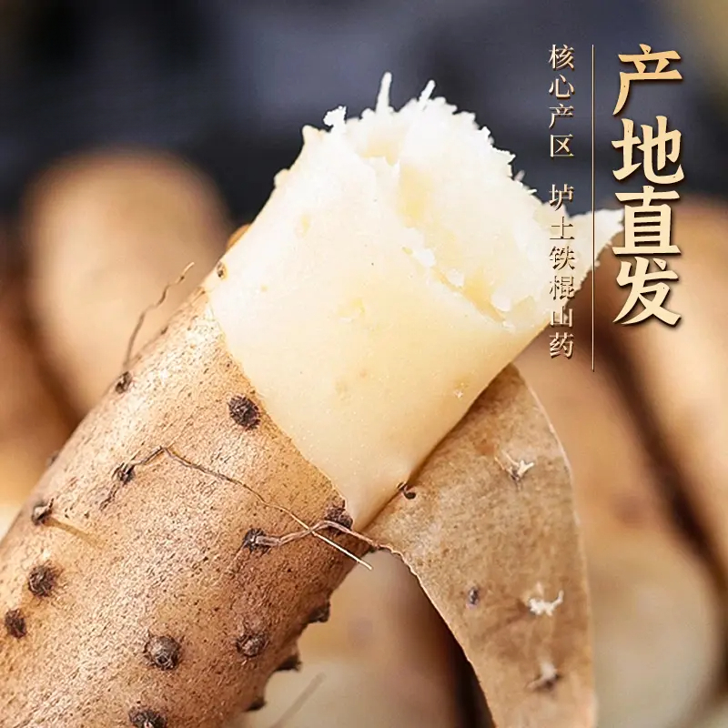 正宗垆土铁棍山药河南焦作特产3-5斤怀山药面糯香甜新鲜产地直发