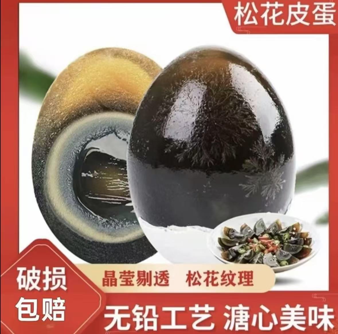 高品质【买10个送10个】正宗松花鸭皮蛋厂家直销20枚单枚 40-50克YY