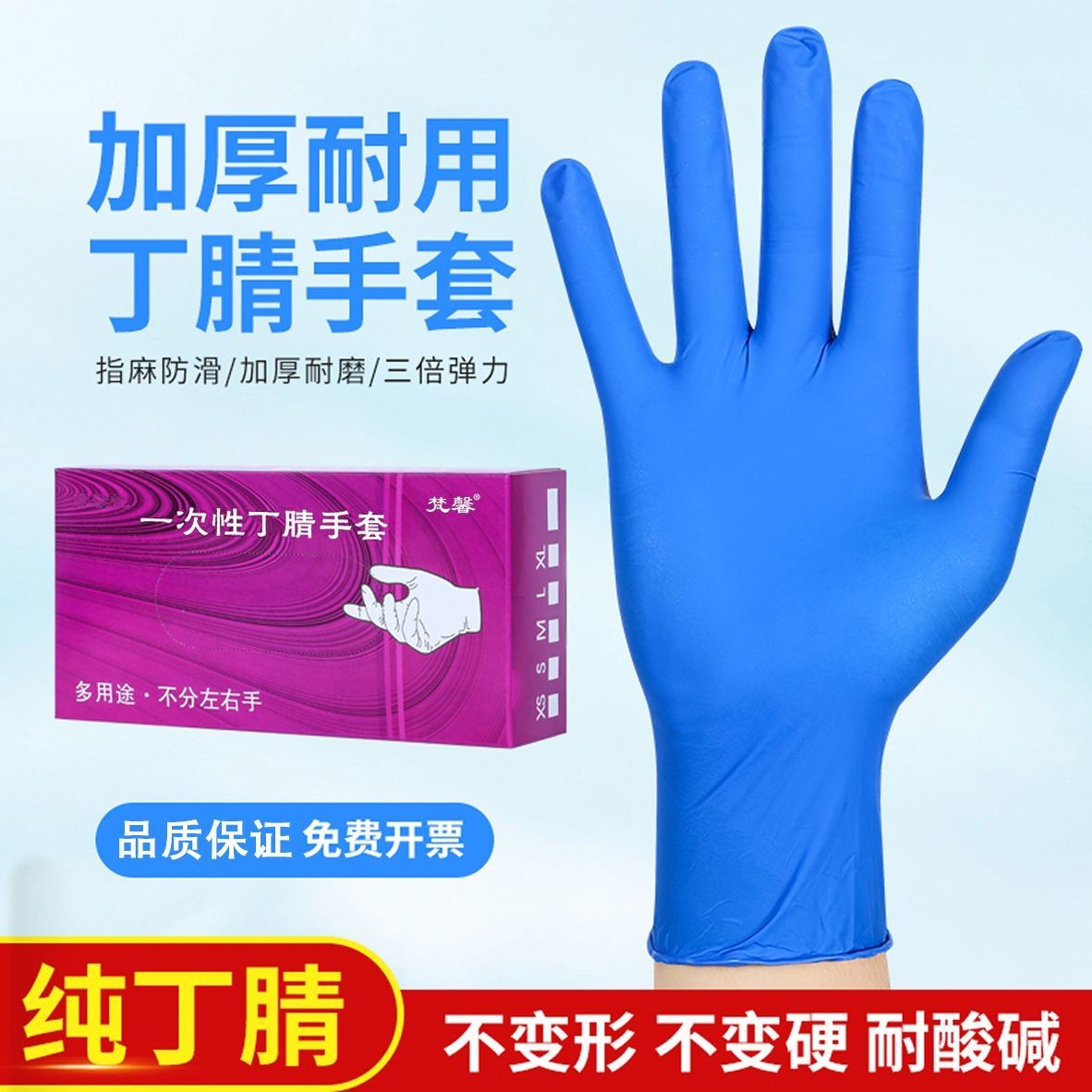加厚一次性手套纯丁腈全麻检查防滑耐油耐磨防水乳胶橡胶特厚高弹