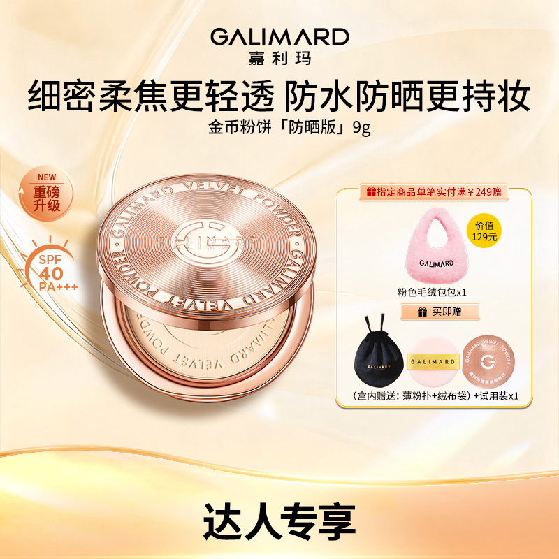嘉利玛金币粉饼2.0 柔焦定妆持久控油遮瑕补妆不卡粉美妆好物sydb
