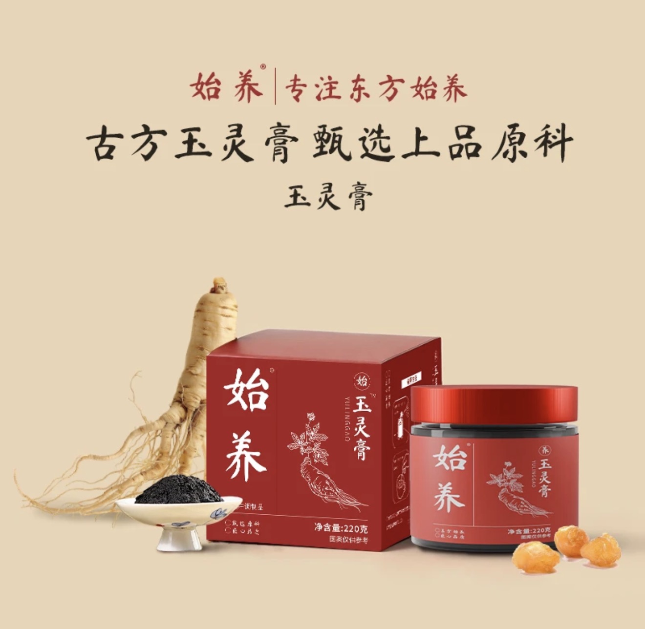 始养玉灵膏古方蒸制玉灵膏桂圆西洋参女生必备