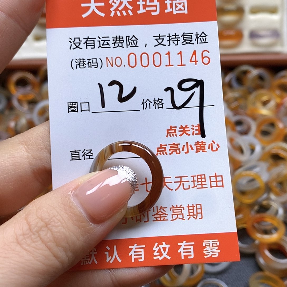 玛瑙/玉髓戒指未镶嵌