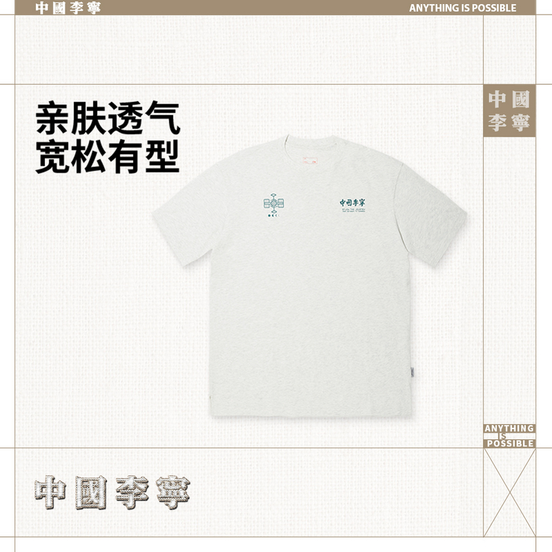 李宁夏季男女同款亲肤透气圆领宽松短袖文化衫AHSV819