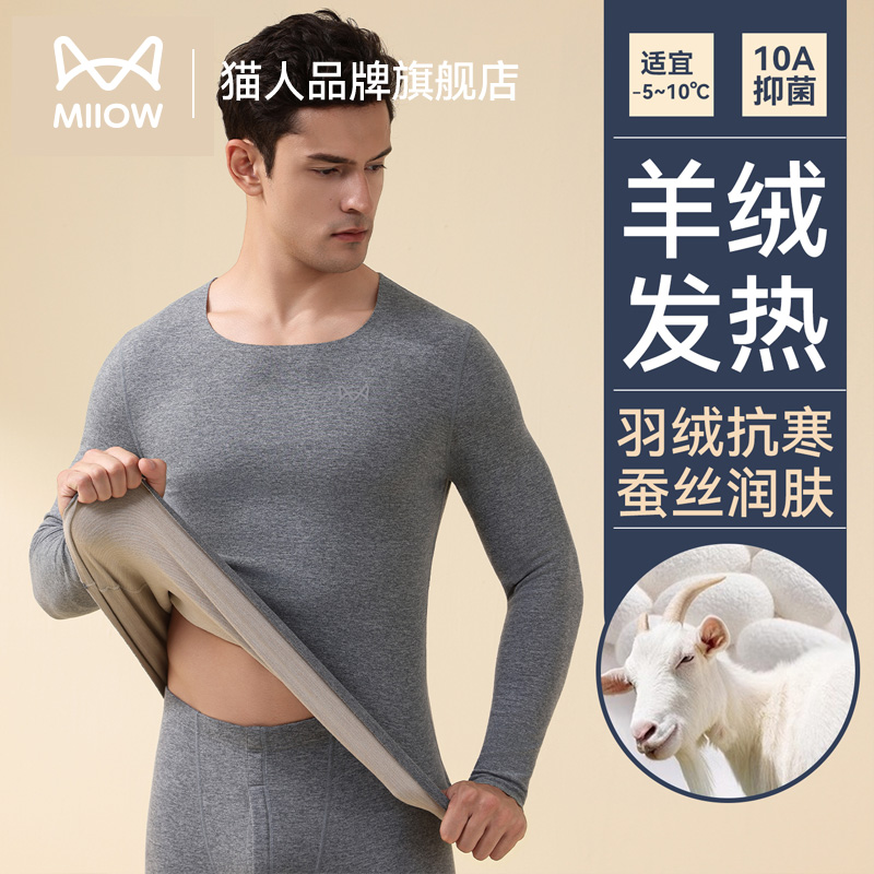 猫人保暖内衣男士无痕套装羊绒蚕丝羽绒抗寒秋衣秋裤打底衫秋冬款