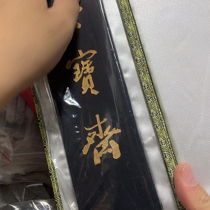 金水月轩文档品仓一斤