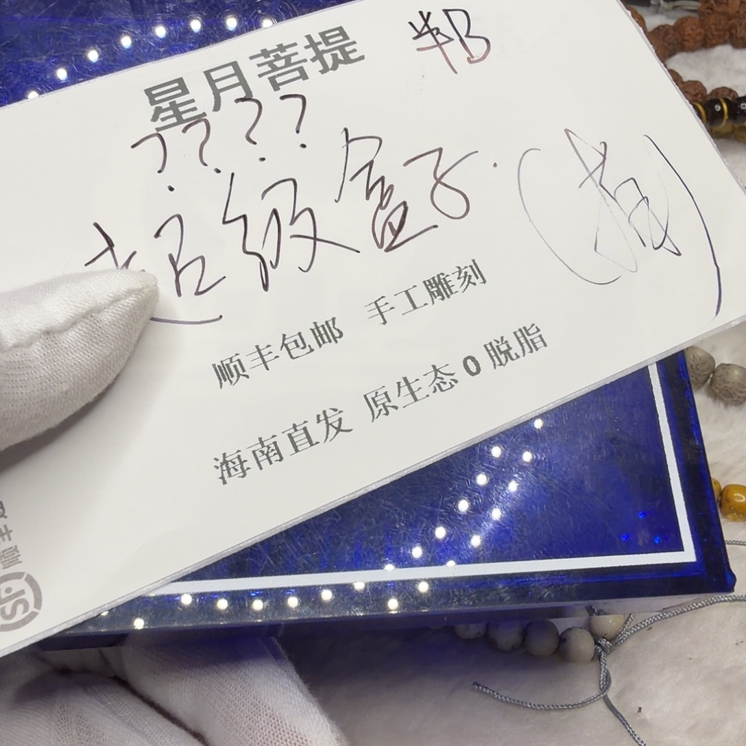 星月菩提吊坠bx555