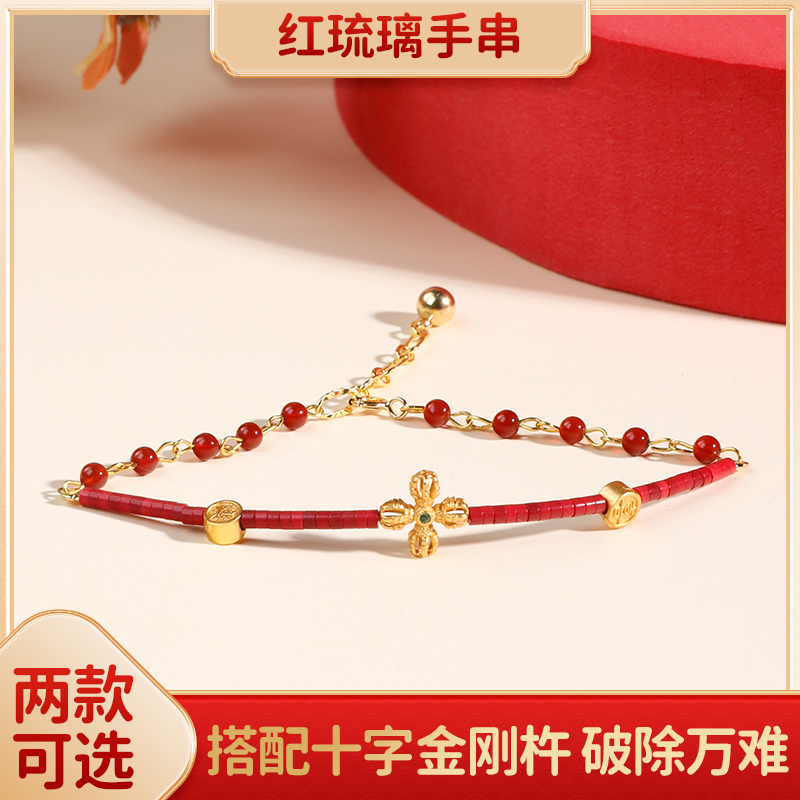 合金琉璃手链 蛇年琉璃手链红色国风小众设计时尚银渡金手工饰品
