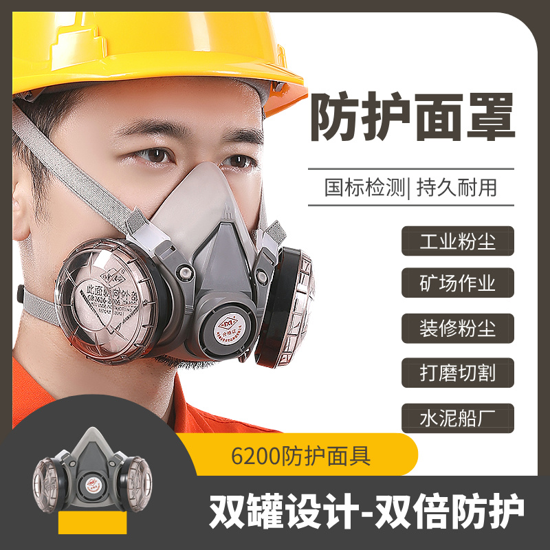 6200防尘面罩防工业粉尘颗粒物口罩KN95防护面具装修切割打磨水泥