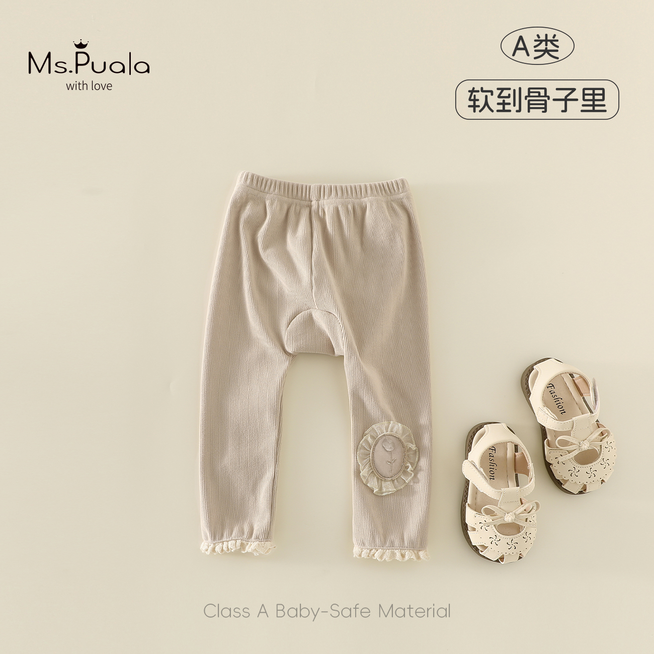 【Ms.Puala裆裆好穿】童装婴幼儿秋款裤子女宝宝立体贴花纯色打底裤