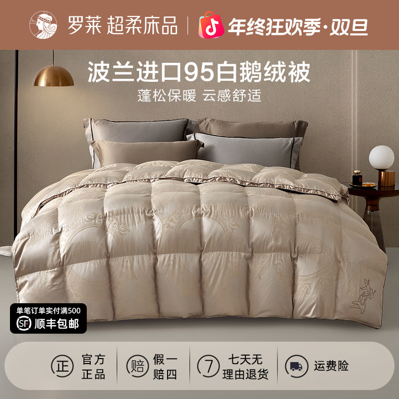 【罗莱·波兰雪鹅】波兰进口95白鹅绒冬被高档羽绒加厚保暖二合一被