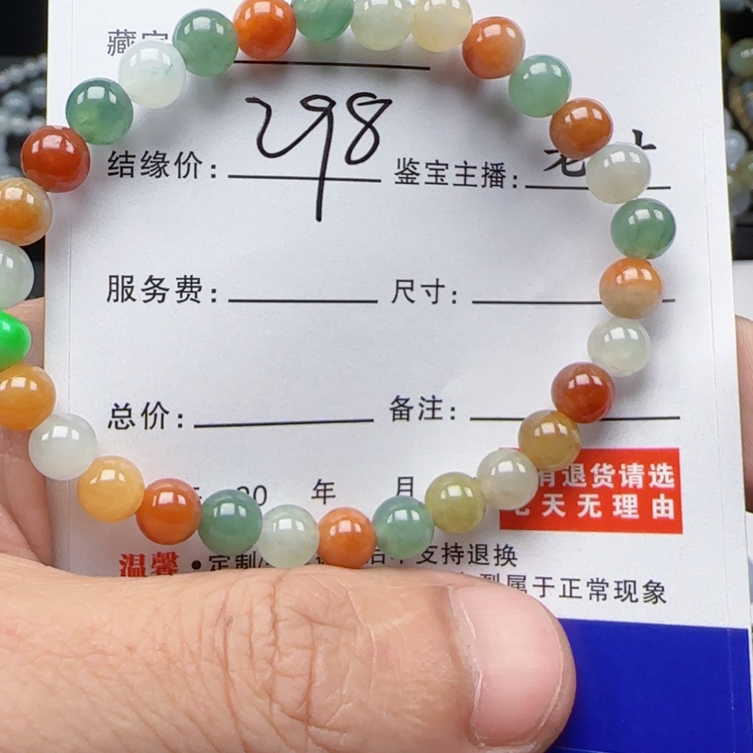 翡翠散珠688744678988