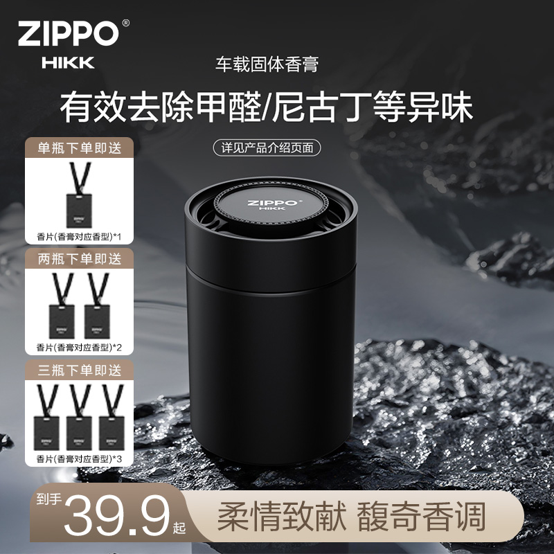 ZIPPO【异味分解香膏】车载香薰持久留香男生车载香薰杯架香氛