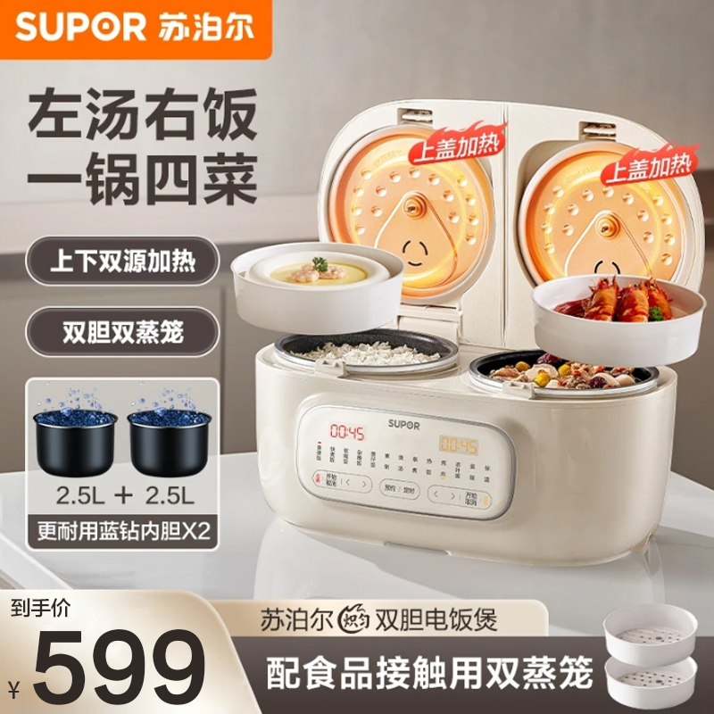 苏泊尔电饭煲家用蓝钻涂层不粘双胆双热源多功能智能预约煮饭锅