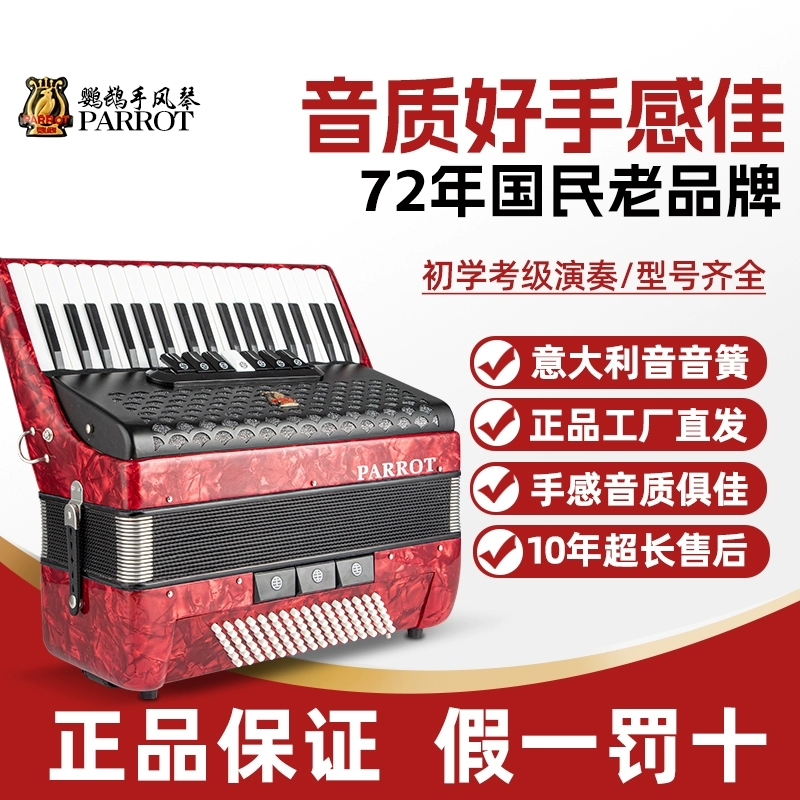 <官方授权>天津鹦鹉手风琴乐器 60/80/96贝斯手风琴儿童成人演奏