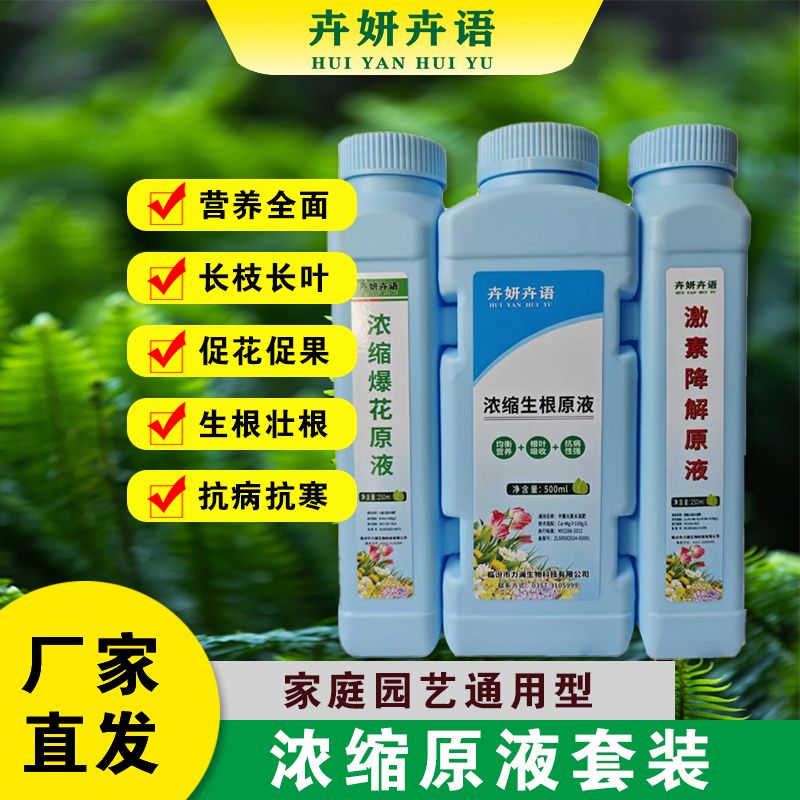 植物通用型营养液套装长枝长叶促花促果活化土壤生根壮根激发活力