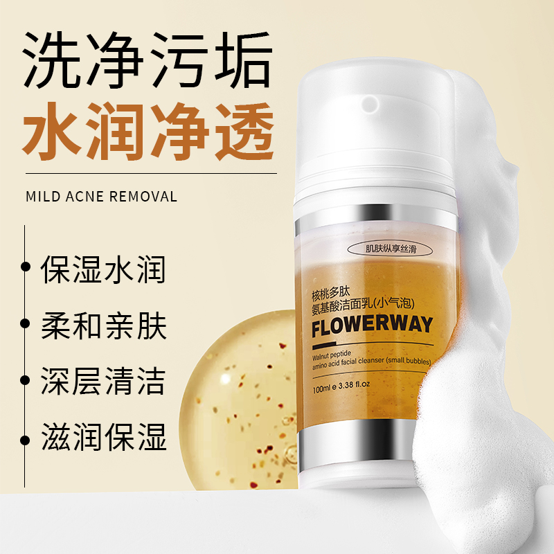 【主播推荐】核桃洗面奶氨基酸表活温和深层清洁补水控油祛痘洁面乳