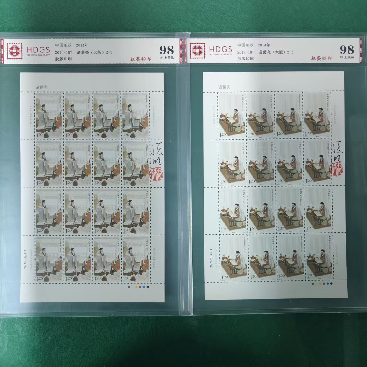2014-18诸葛亮大版邮票（张旺亲签钤印）