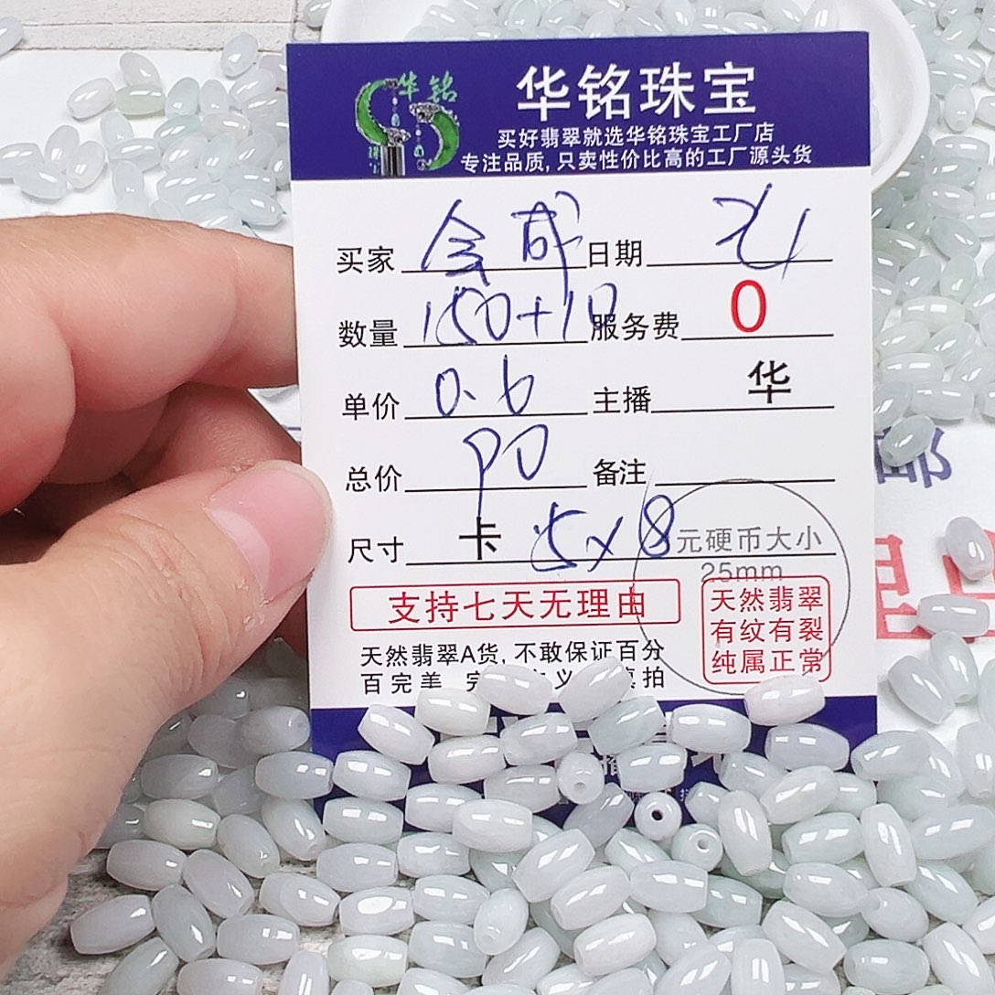 会***成翡翠散珠老华翡翠