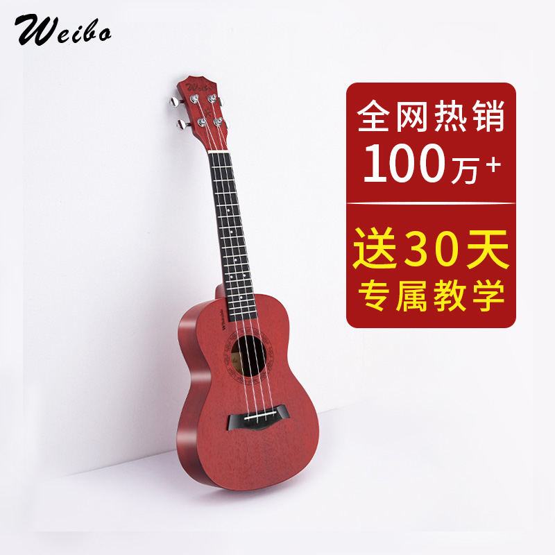 weibo 21寸红木色初学尤克里里小吉他（4）